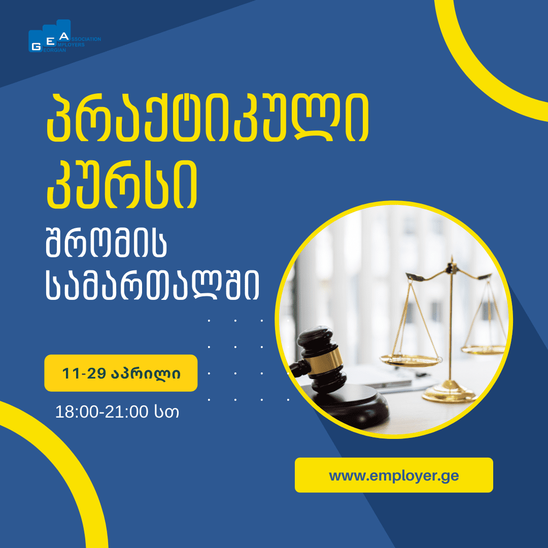 Practical course - national legislation in labor law, international standards of labor law and judicial practice