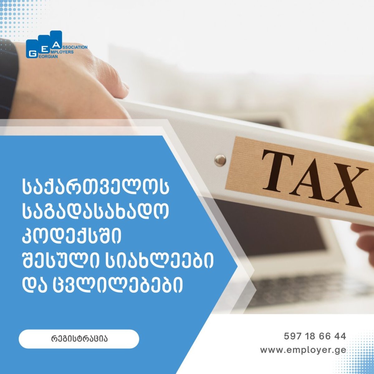 Training on the topic - "Innovations and changes in the Tax Code of Georgia"